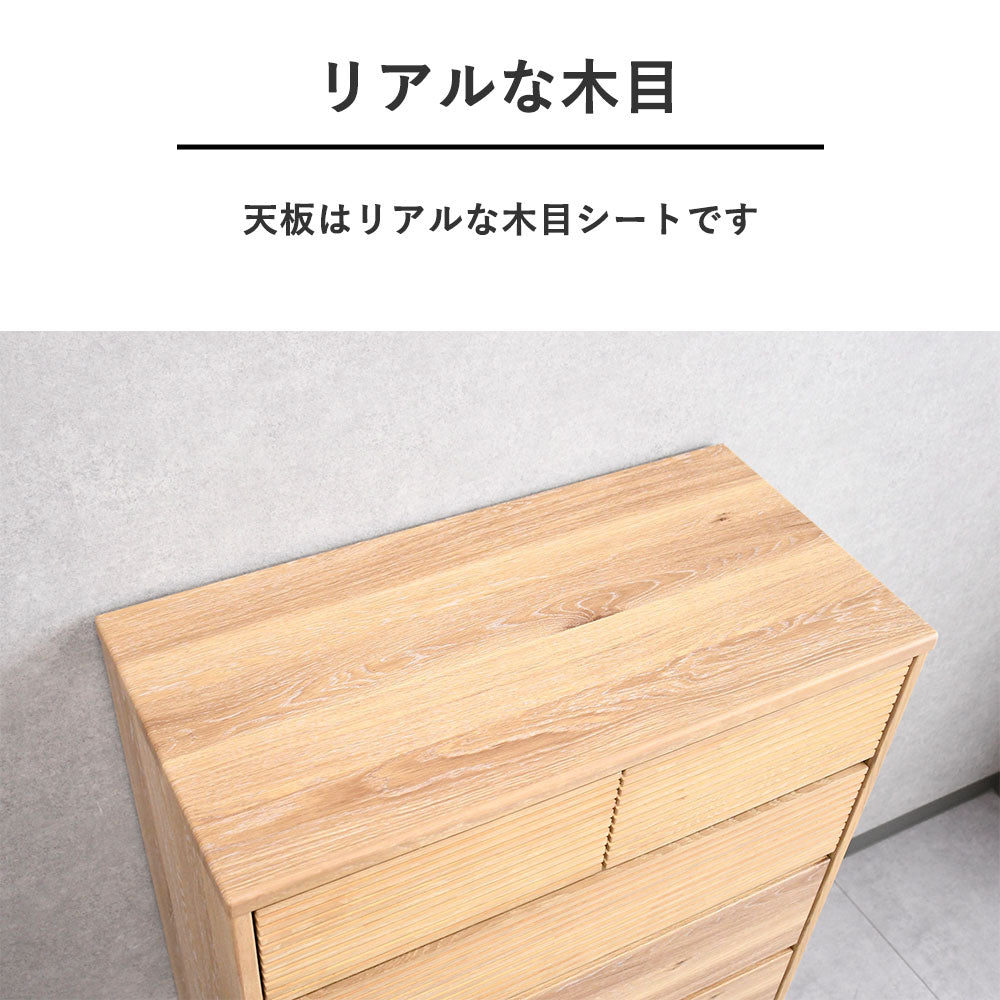 ルーバーデザインオーク材80cm幅チェスト