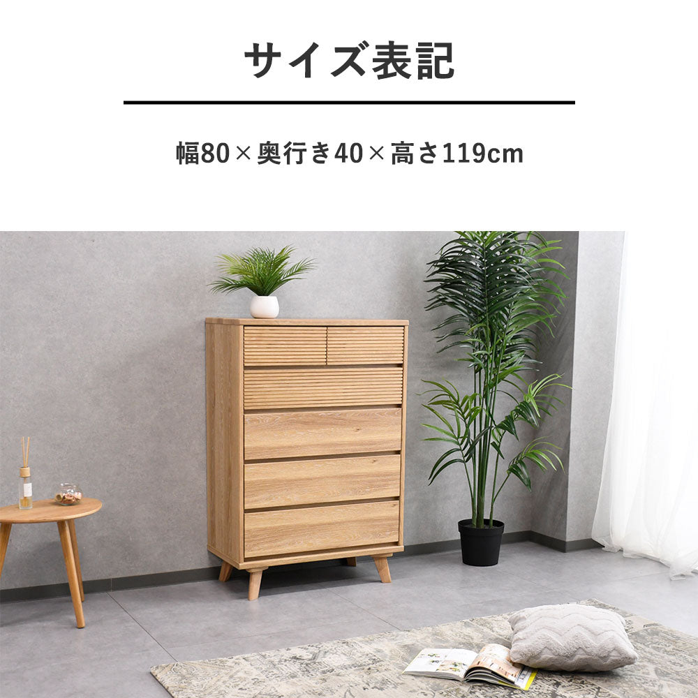 ルーバーデザインオーク材80cm幅チェスト