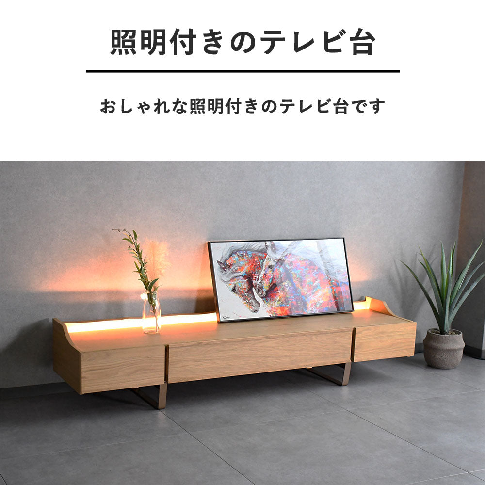 【開梱設置サービス】LED照明付きタモ無垢材200cm幅テレビボード