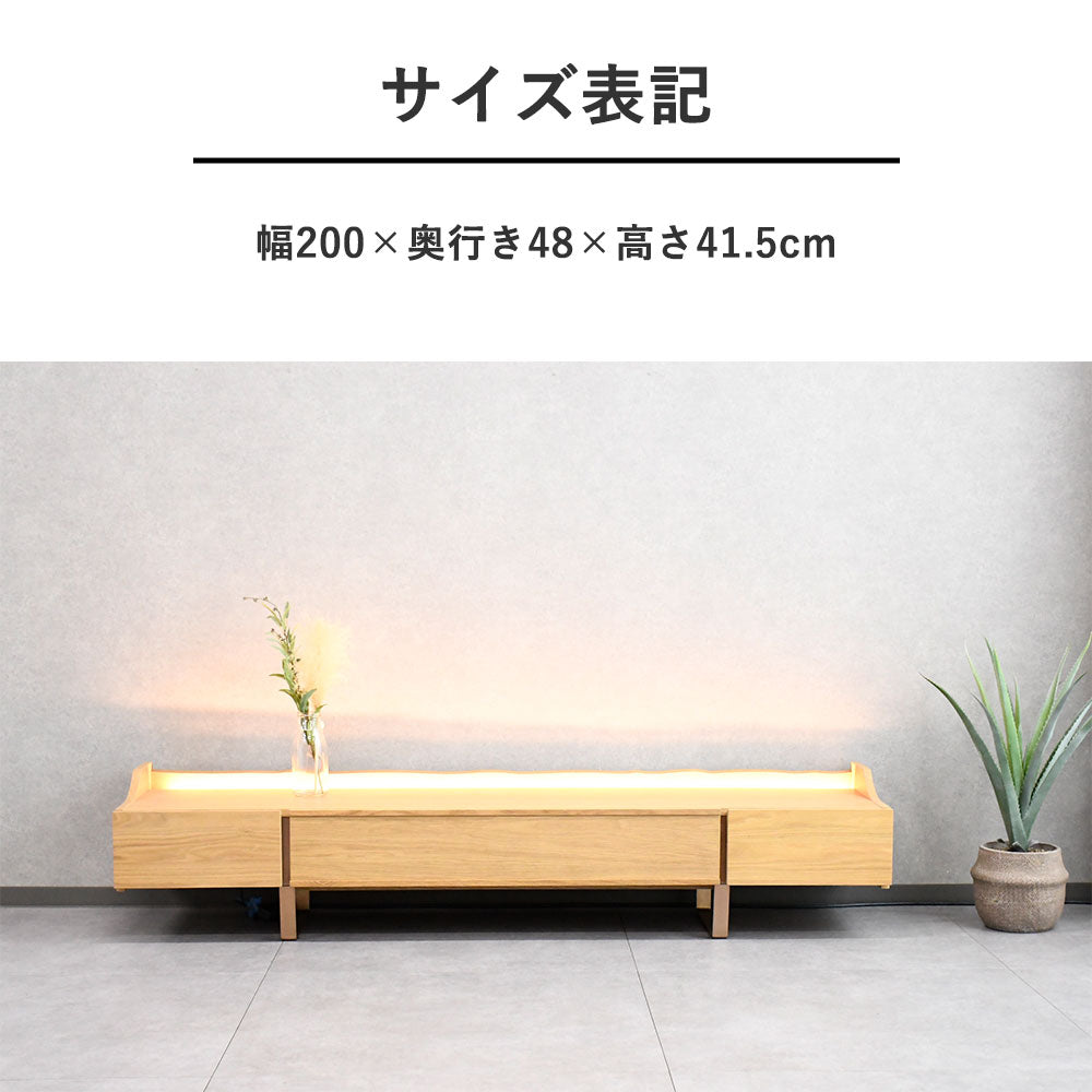 【開梱設置サービス】LED照明付きタモ無垢材200cm幅テレビボード