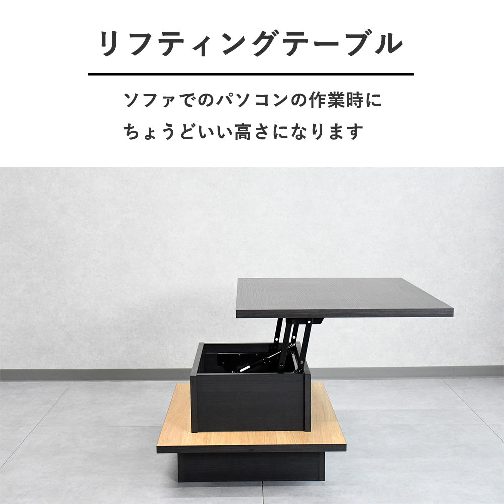 国産・完成品】昇降式リフトアップセンターテーブル｜収納付き×木目