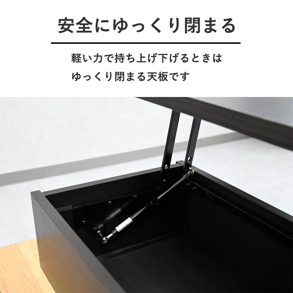 【国産・完成品】昇降式リフトアップセンターテーブル｜収納付き×木目×ブラック天板