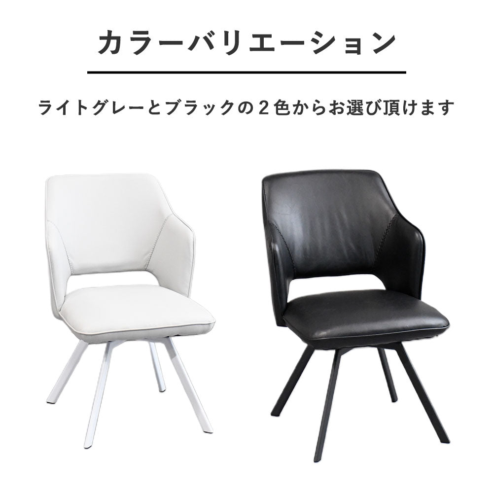 回転式ダイニングチェア 合成皮革 肘付き 2色