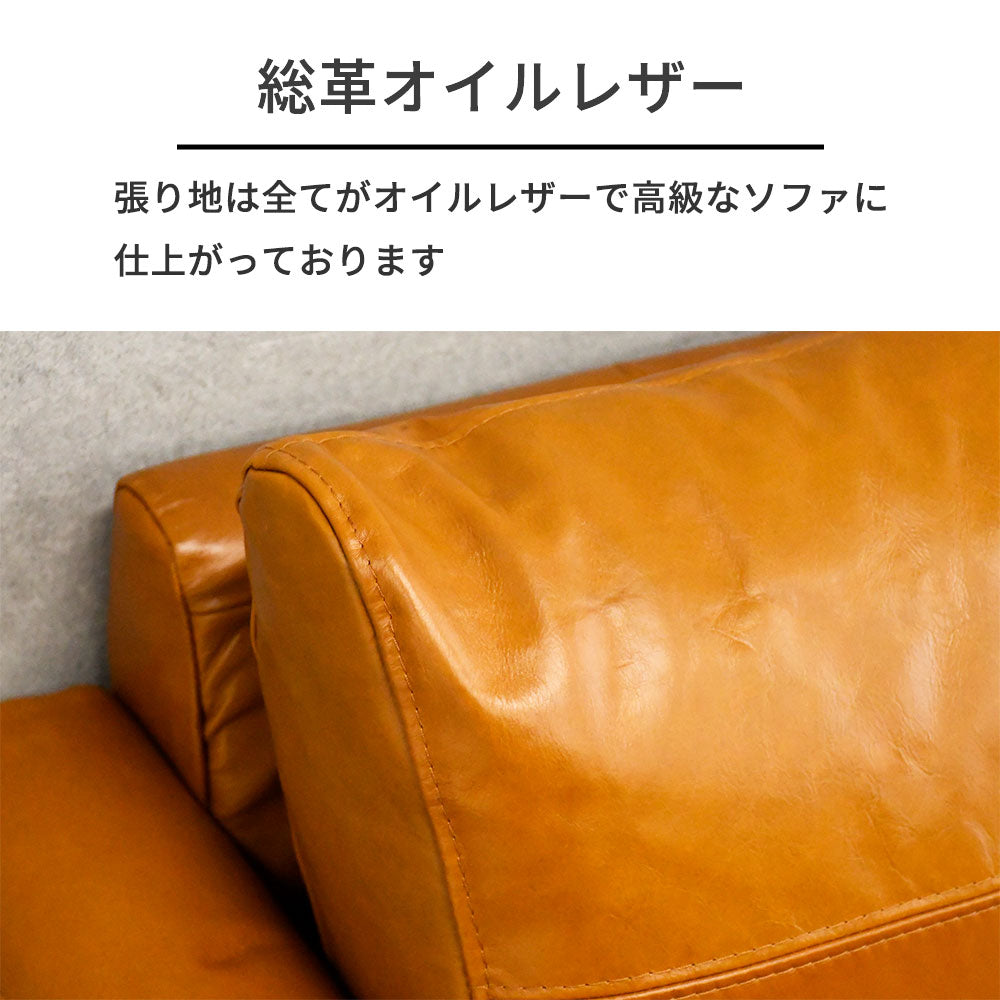【ヴィンテージモダン】総革オイルレザー ソファ 3人掛け 173cm幅 コンパクト 本革 革張り おしゃれ カフェ風 リビングソファ