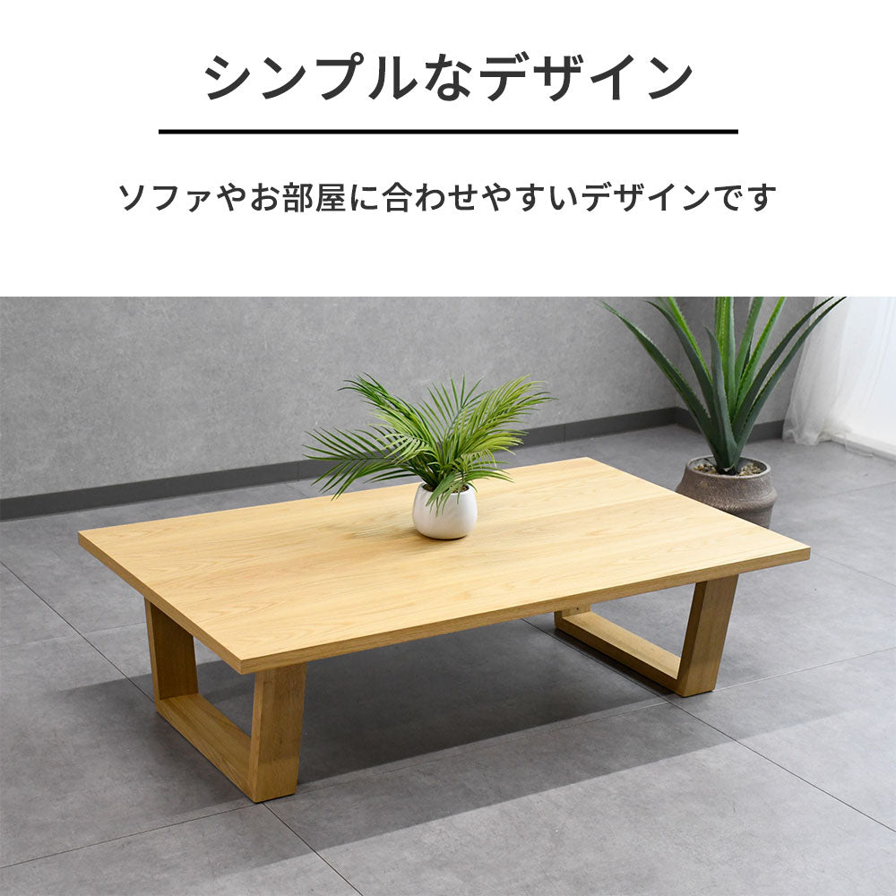 【北欧ナチュラル】オーク突板 ローテーブル 120cm幅 リビングテーブル 木製 おしゃれ センターテーブル シンプル モダン