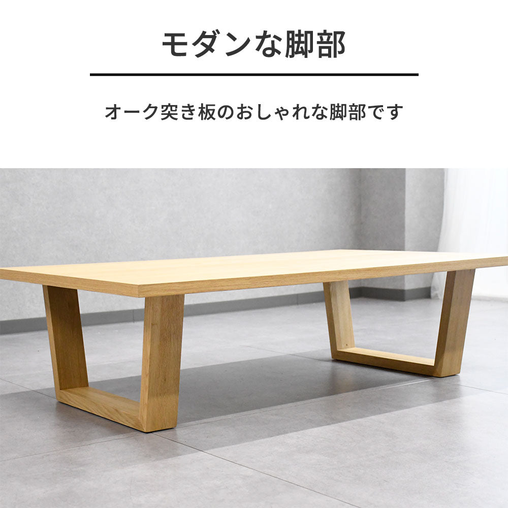 【北欧ナチュラル】オーク突板 ローテーブル 120cm幅 リビングテーブル 木製 おしゃれ センターテーブル シンプル モダン