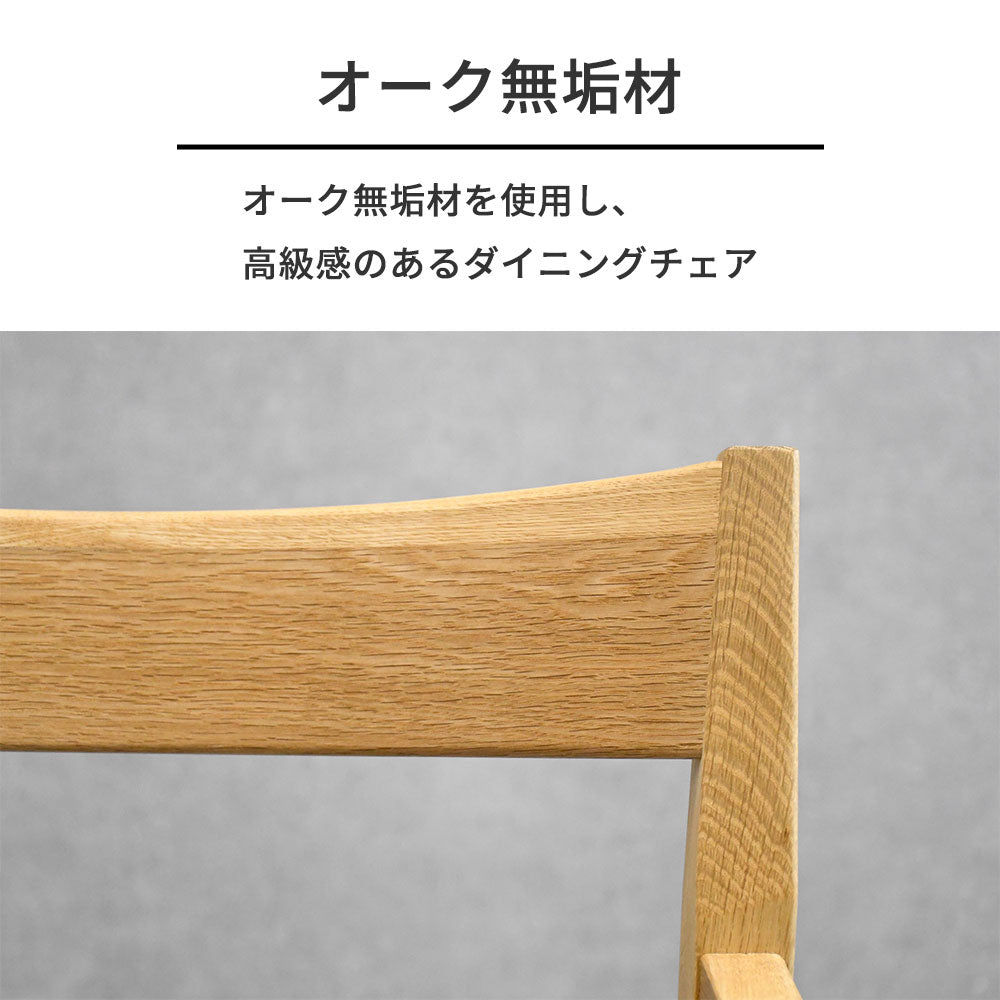 【北欧カフェ風】オーク無垢材 ダイニングチェア 肘付き 木製 おしゃれ 椅子 ファブリック座面 ナチュラル