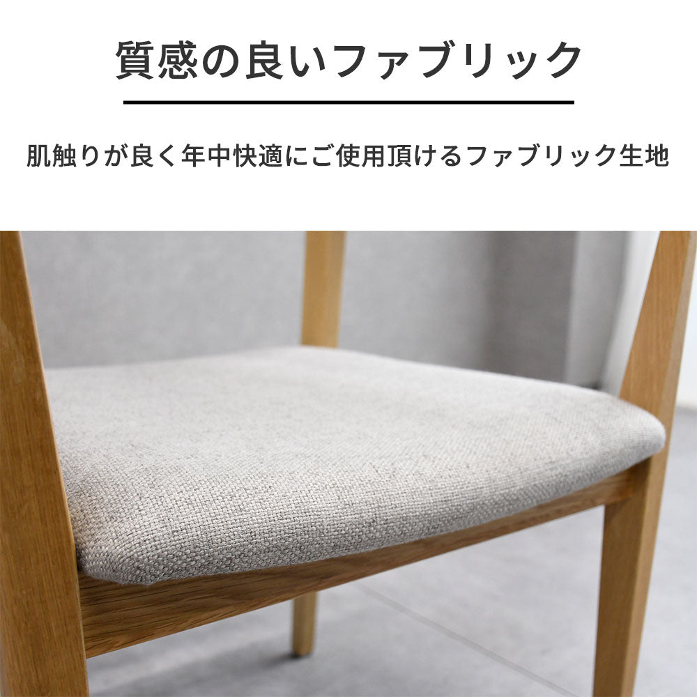 【北欧カフェ風】オーク無垢材 ダイニングチェア 肘付き 木製 おしゃれ 椅子 ファブリック座面 ナチュラル