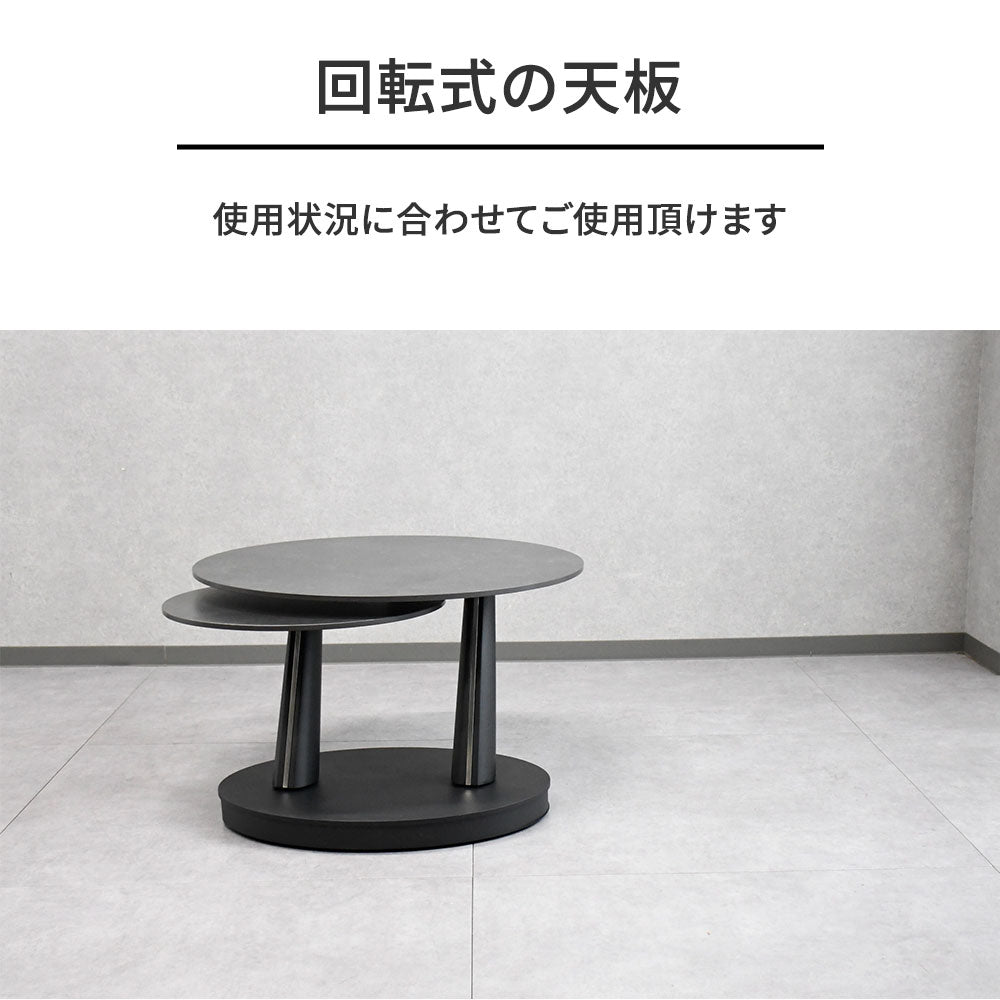セラミック天板 昇降・回転式リビングテーブル 80〜126cm モダンセンターテーブル ブラック グレー 丸型 伸長式ローテーブル
