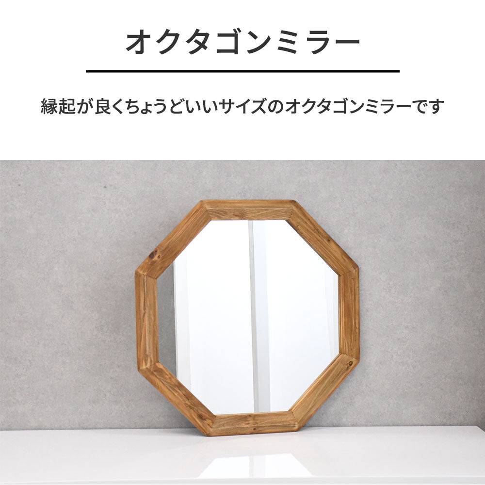 【ヴィンテージナチュラル】リサイクルウッド 八角形ミラー 73cm幅 オクタゴン 壁掛け・立て掛け 両用