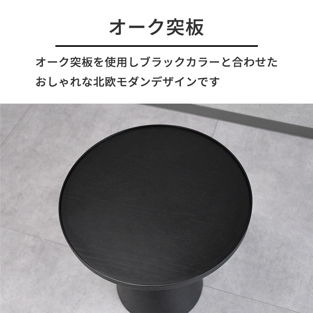 【モダンデザイン】オーク突板 サイドテーブル 46cm幅 シングルレッグ 円形 木製 おしゃれ ベッドサイドテーブル コーヒーテーブル