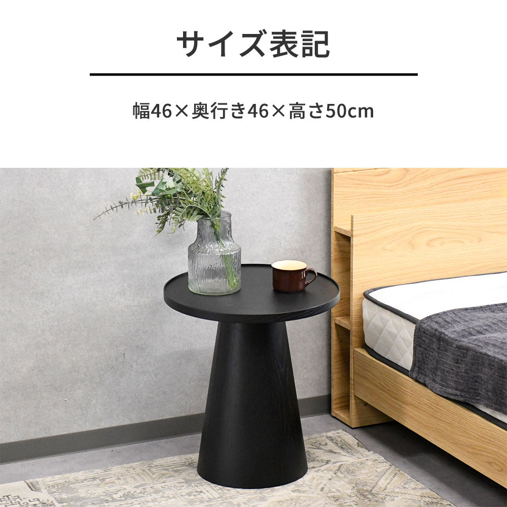 【モダンデザイン】オーク突板 サイドテーブル 46cm幅 シングルレッグ 円形 木製 おしゃれ ベッドサイドテーブル コーヒーテーブル