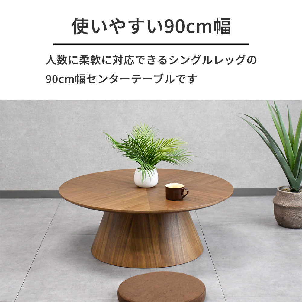 【北欧モダン】ウォールナット突板 ヘリンボーン柄 ローテーブル 90cm 丸型 木製 おしゃれ センターテーブル カフェ風