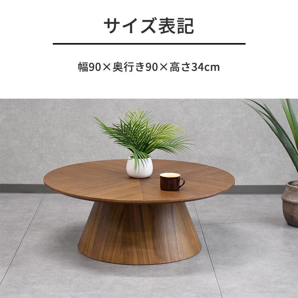 【北欧モダン】ウォールナット突板 ヘリンボーン柄 ローテーブル 90cm 丸型 木製 おしゃれ センターテーブル カフェ風