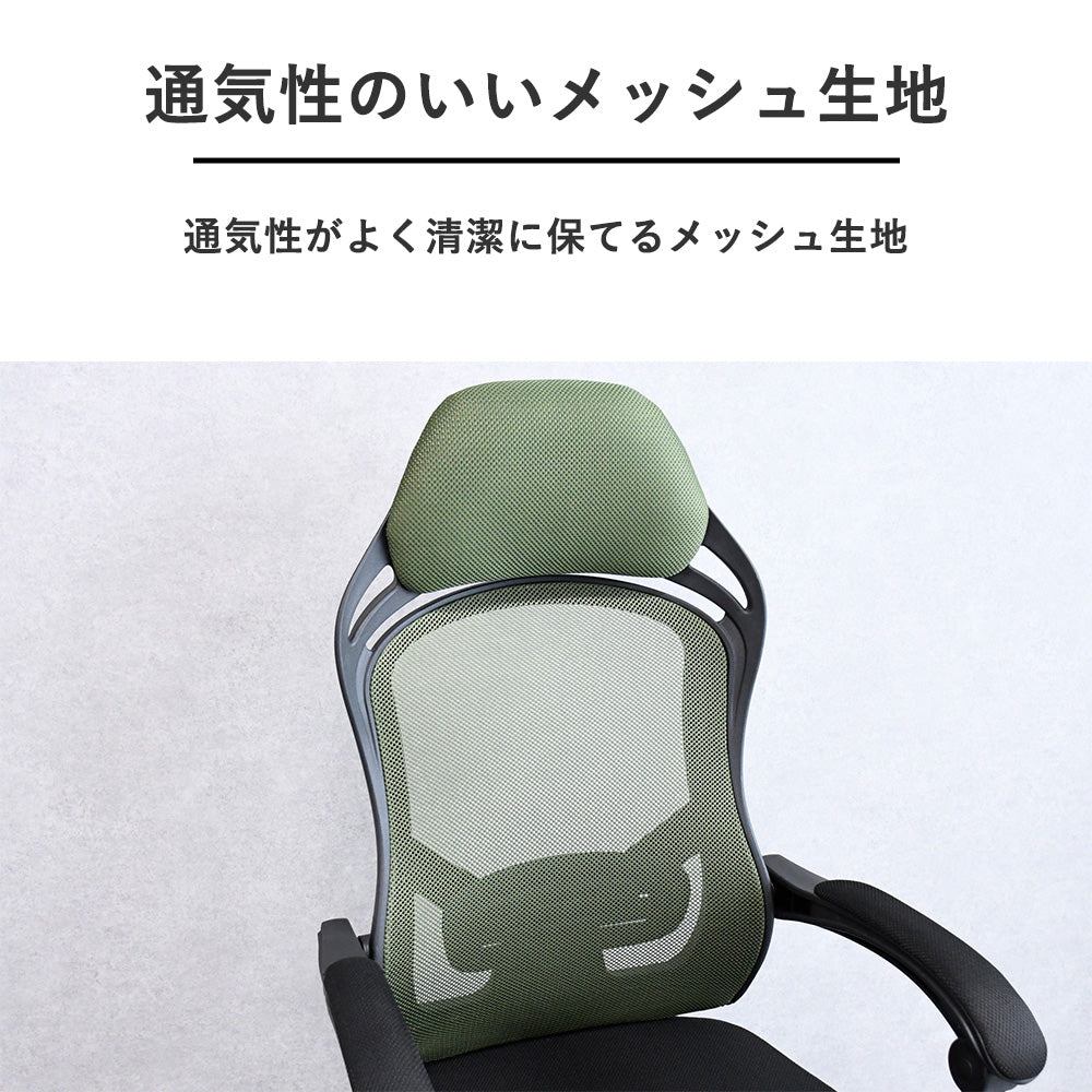 リクライニングメッシュチェア｜オットマン内蔵・ハイバックモデル