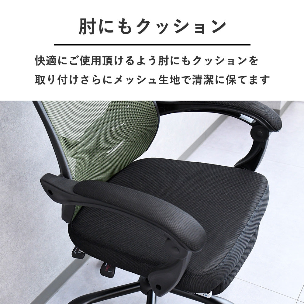 リクライニングメッシュチェア｜オットマン内蔵・ハイバックモデル