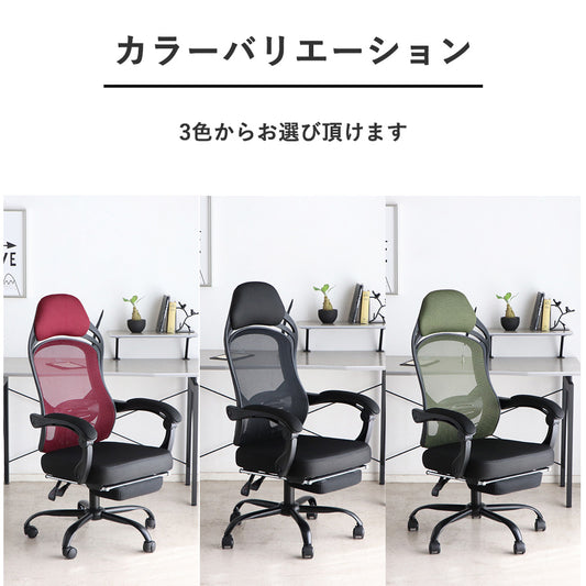 リクライニングメッシュチェア｜オットマン内蔵・ハイバックモデル
