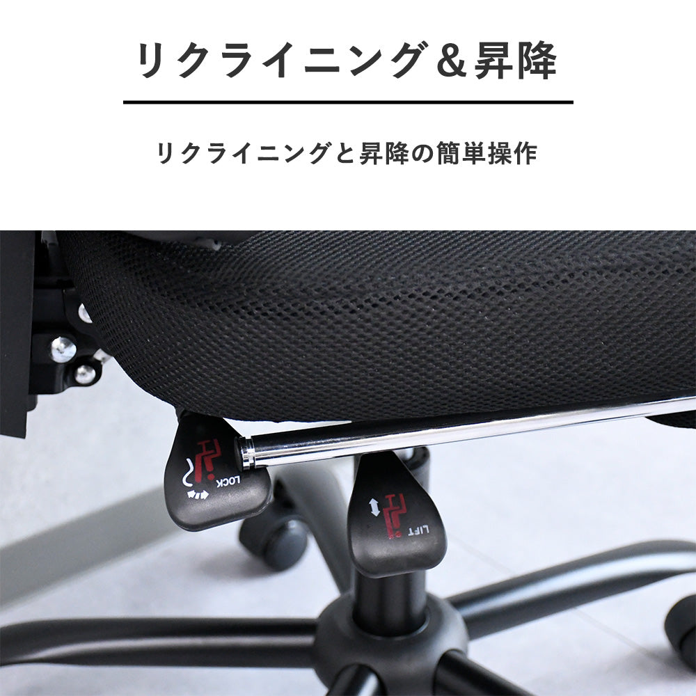 リクライニングメッシュチェア｜オットマン内蔵・ハイバックモデル
