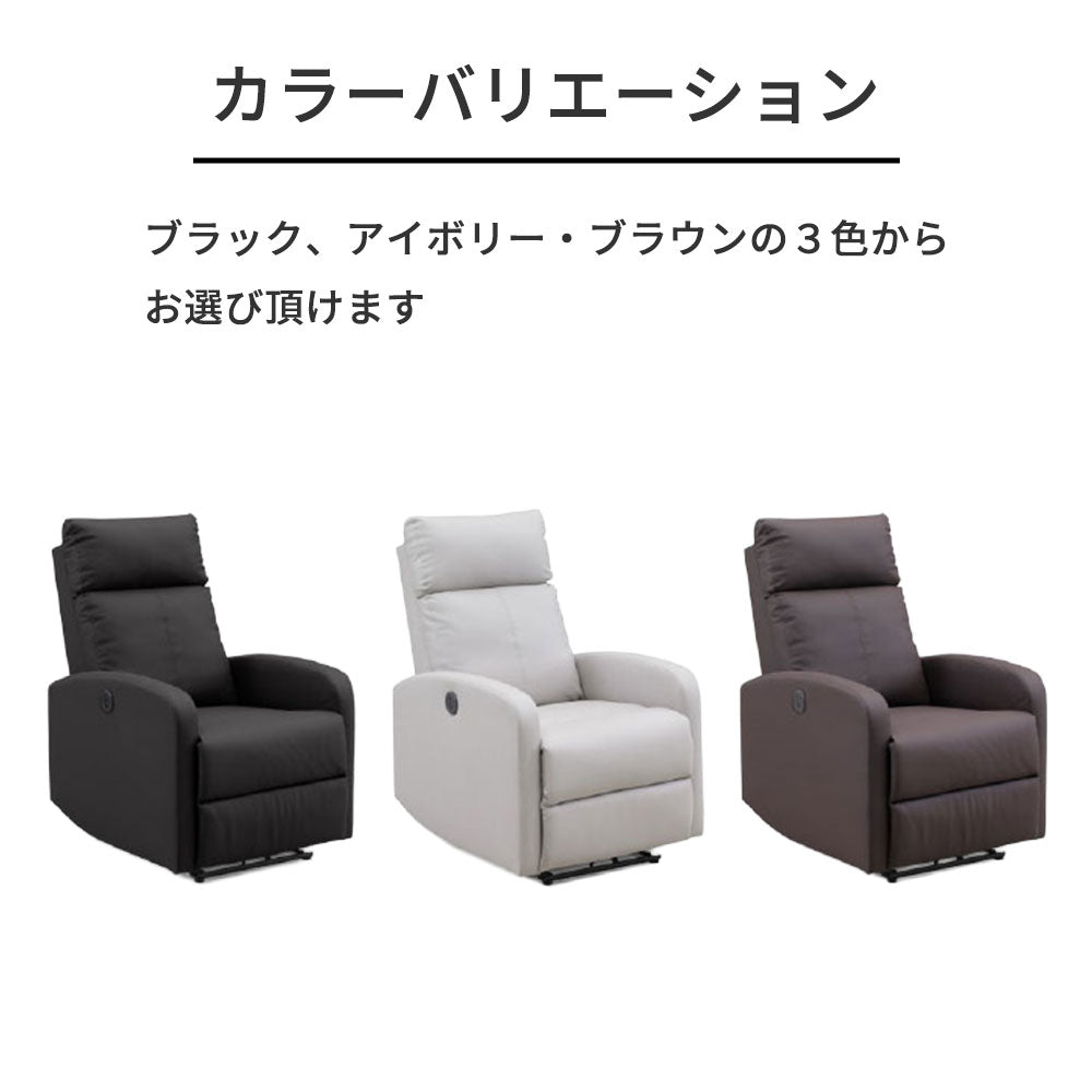 【電動リクライニング】ポケットコイル内蔵 1人掛け ソファ おしゃれ コンパクト リクライナー 合皮 レザー調 リラックスチェア 北欧モダン