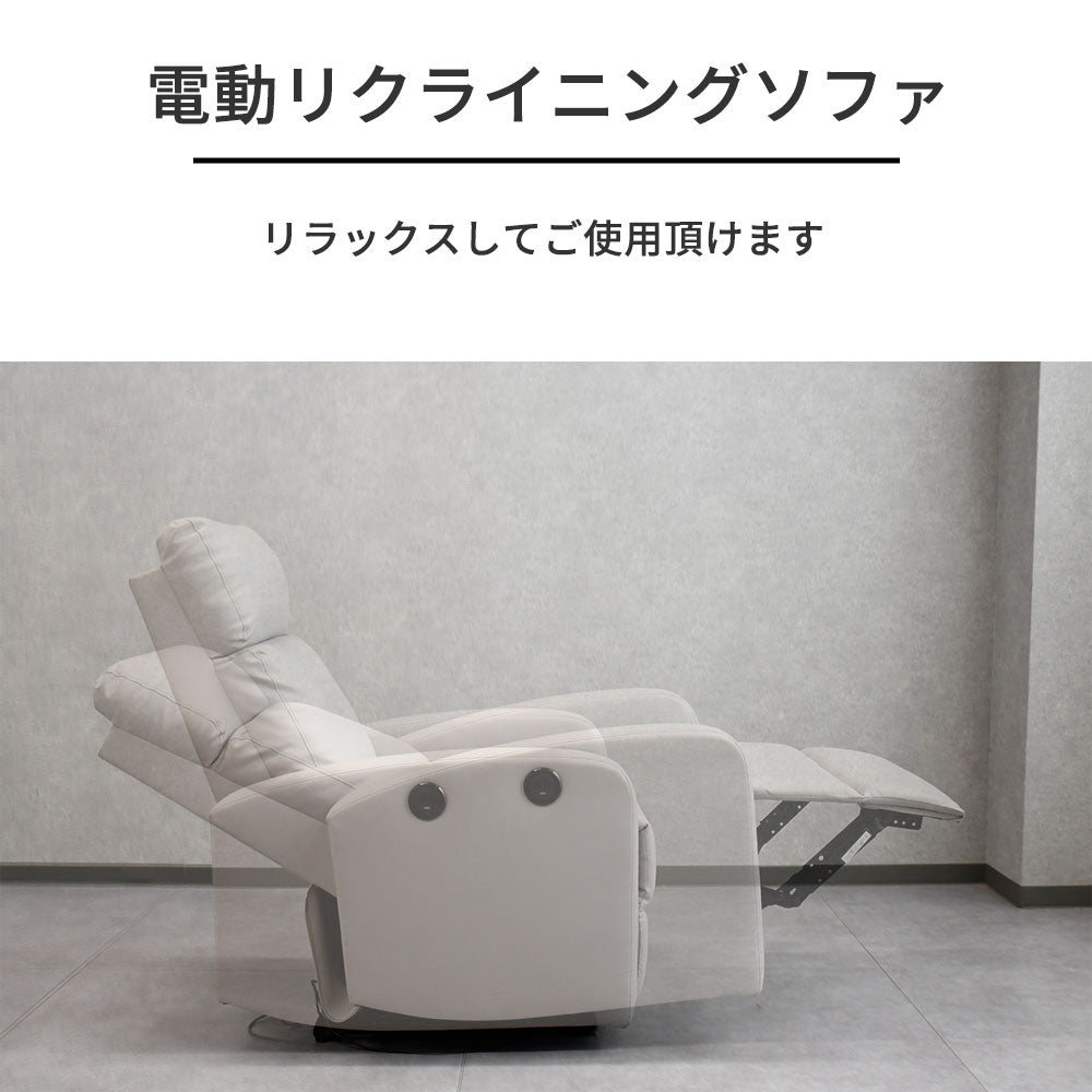 【電動リクライニング】ポケットコイル内蔵 1人掛け ソファ おしゃれ コンパクト リクライナー 合皮 レザー調 リラックスチェア 北欧モダン