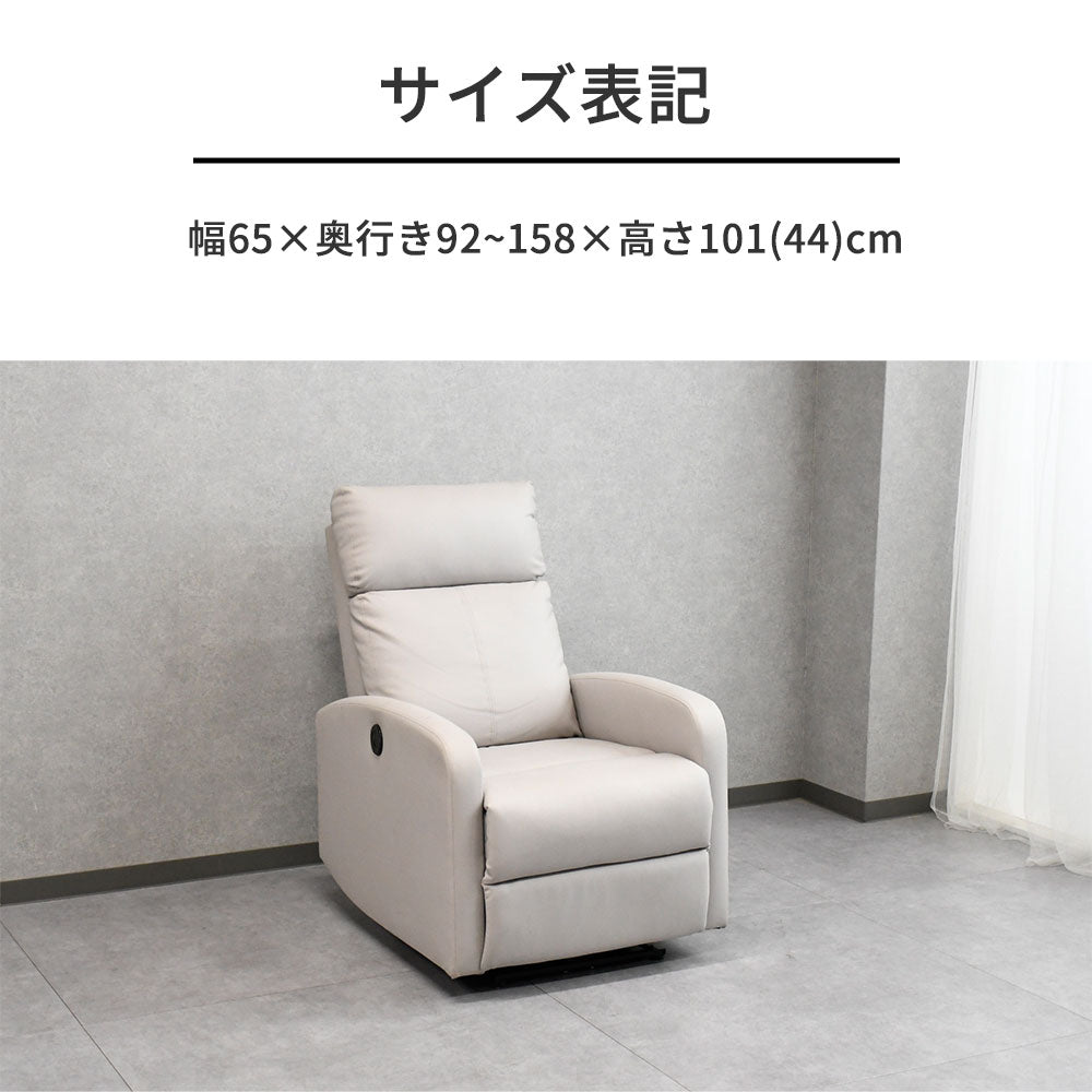 【電動リクライニング】ポケットコイル内蔵 1人掛け ソファ おしゃれ コンパクト リクライナー 合皮 レザー調 リラックスチェア 北欧モダン