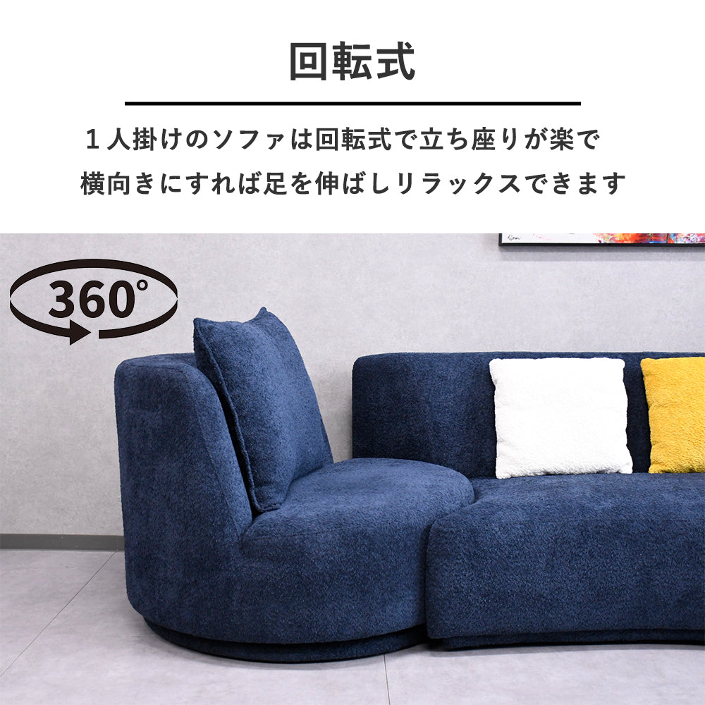 3色展開】もこもこ生地のファブリック カーブデザイン カウチソファ