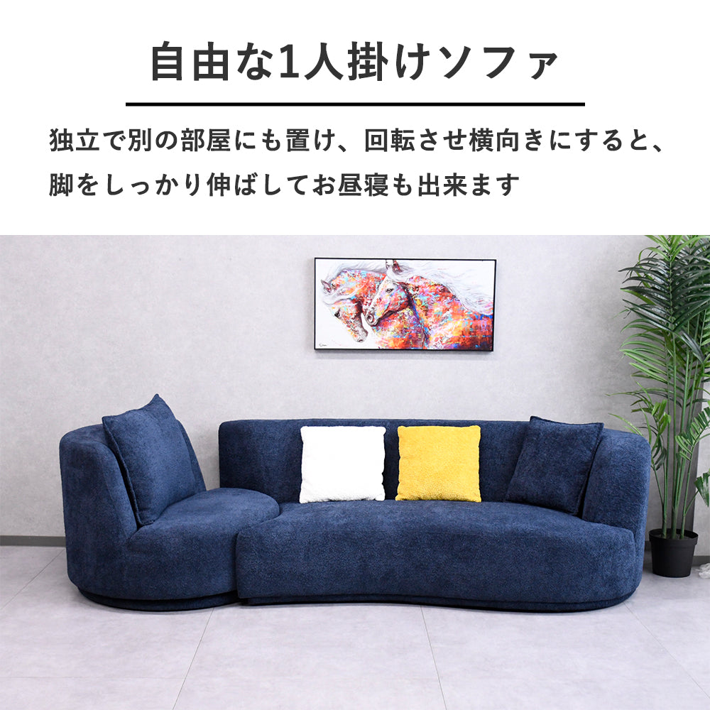 3色展開】もこもこ生地のファブリック カーブデザイン カウチソファ 