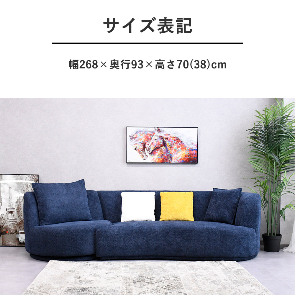 3色展開】もこもこ生地のファブリック カーブデザイン カウチソファ 