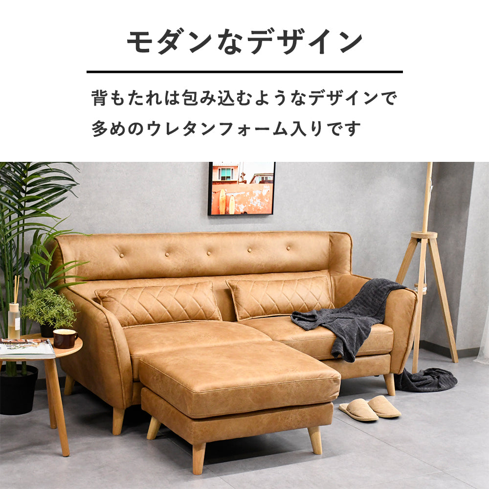 【開梱設置無料】レザーファブリック 3人掛け カウチソファ スツール付き｜北欧風 ソファ