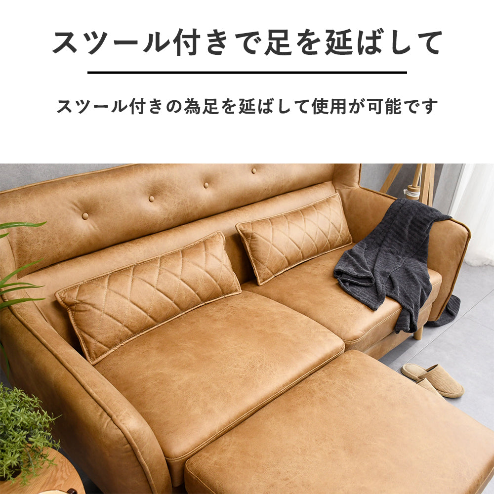 【開梱設置無料】レザーファブリック 3人掛け カウチソファ スツール付き｜北欧風 ソファ