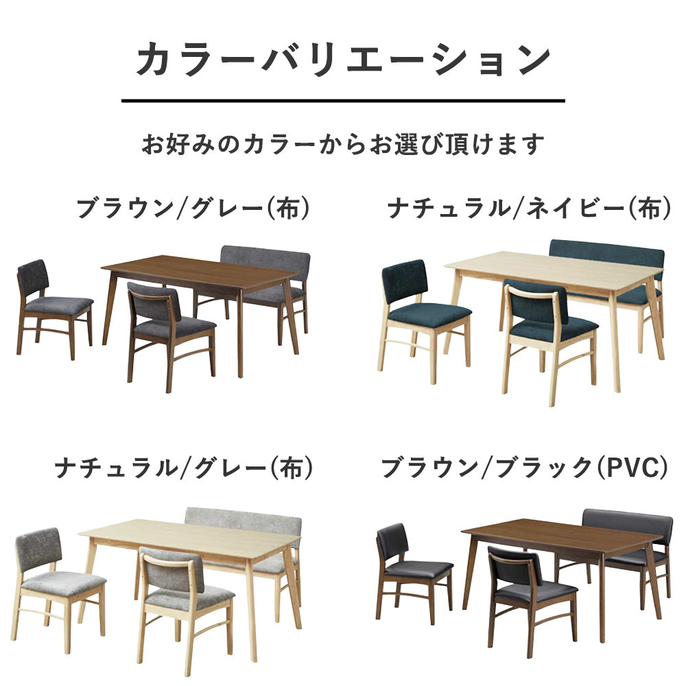 150cm幅オーク突板ダイニングテーブルセット 4点セット