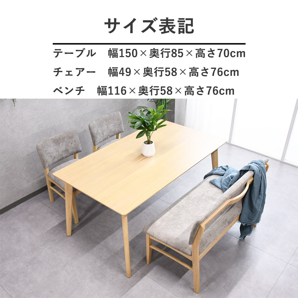 150cm幅オーク突板ダイニングテーブルセット 4点セット – Fulect