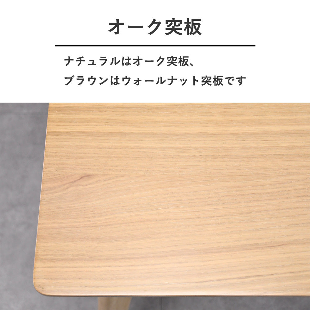 150cm幅オーク突板ダイニングテーブルセット 4点セット