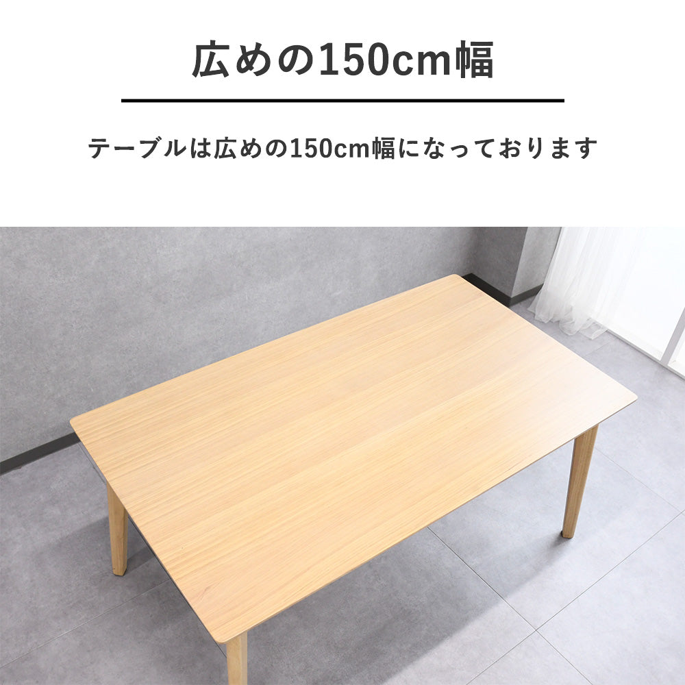 150cm幅オーク突板ダイニングテーブルセット 4点セット – Fulect