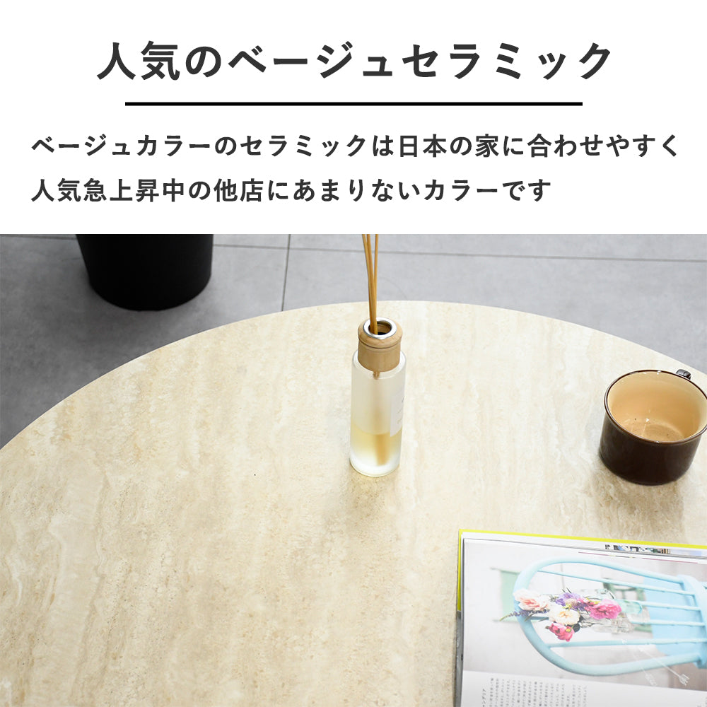 【選べる2形状】セラミック天板 リビングテーブル 丸型／長方形 モダンデザイン 高級感 おしゃれ ローテーブル センターテーブル カフェ風