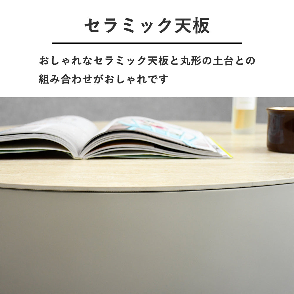 【選べる2形状】セラミック天板 リビングテーブル 丸型／長方形 モダンデザイン 高級感 おしゃれ ローテーブル センターテーブル カフェ風