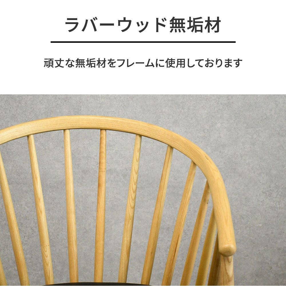 【無垢材フレーム】ラウンドスポークデザインチェア 3色対応（ブラック／ブラウン／ベージュ）
