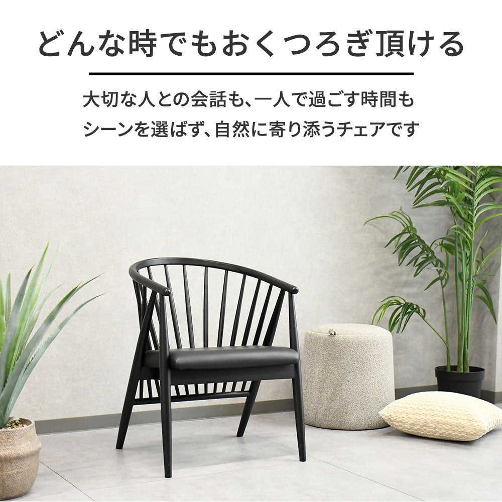 【無垢材フレーム】ラウンドスポークデザインチェア 3色対応（ブラック／ブラウン／ベージュ）