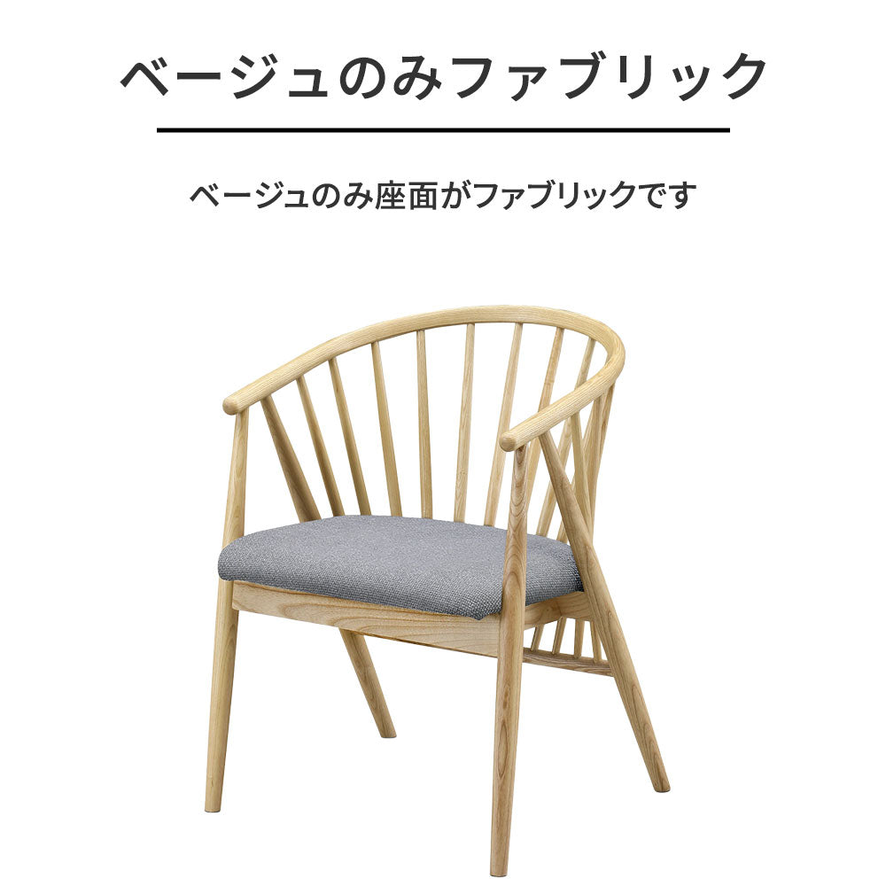 【無垢材フレーム】ラウンドスポークデザインチェア 3色対応（ブラック／ブラウン／ベージュ）