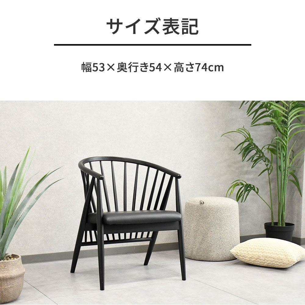 【無垢材フレーム】ラウンドスポークデザインチェア 3色対応（ブラック／ブラウン／ベージュ）