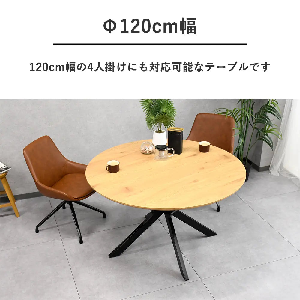 120c幅円形ダイニングテーブル Fulect（フレクト）｜家具のセレクトショップ