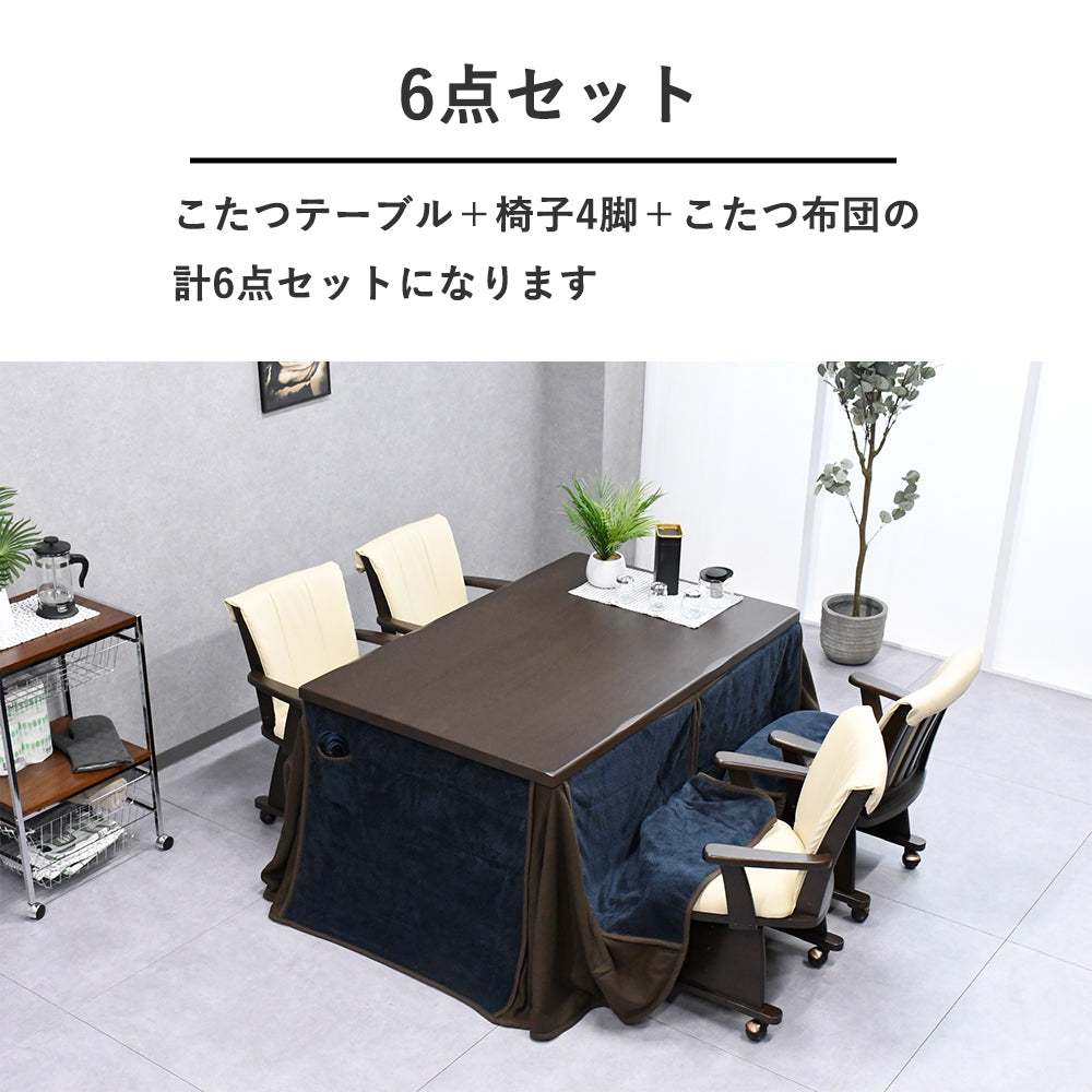 こたつ布団ダイニングテーブルセット Fulect（フレクト）｜家具のセレクトショップ