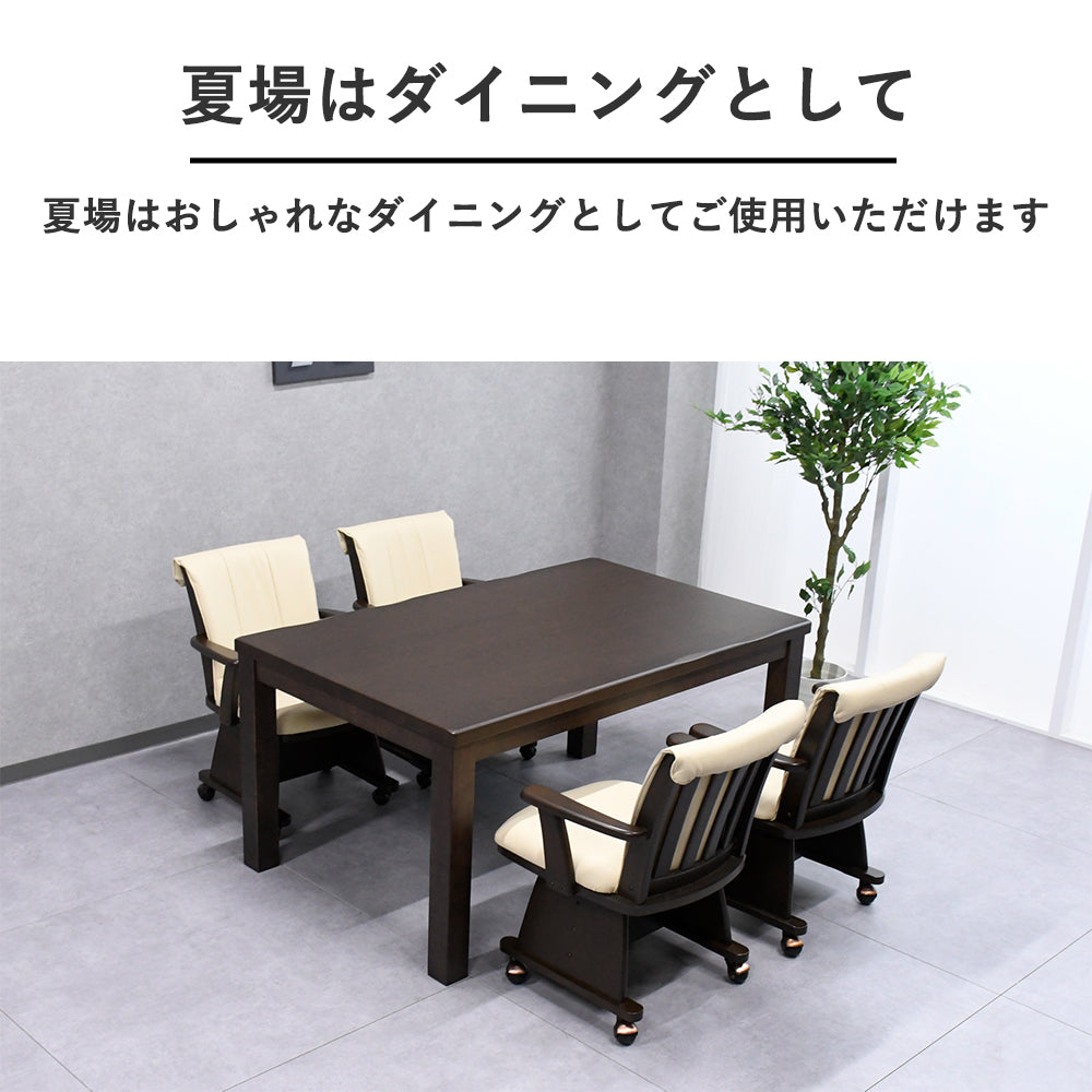 こたつ布団ダイニングテーブルセット Fulect（フレクト）｜家具のセレクトショップ