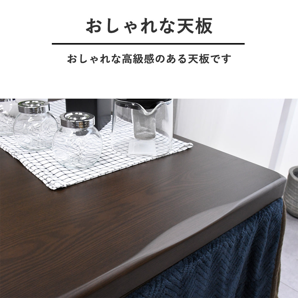 こたつ布団ダイニングテーブルセット Fulect（フレクト）｜家具のセレクトショップ