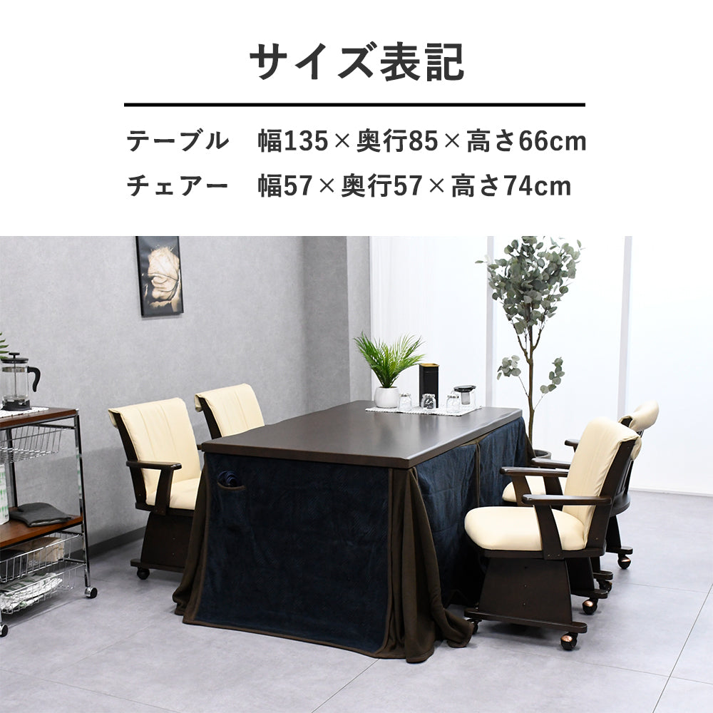 こたつ布団ダイニングテーブルセット Fulect（フレクト）｜家具のセレクトショップ