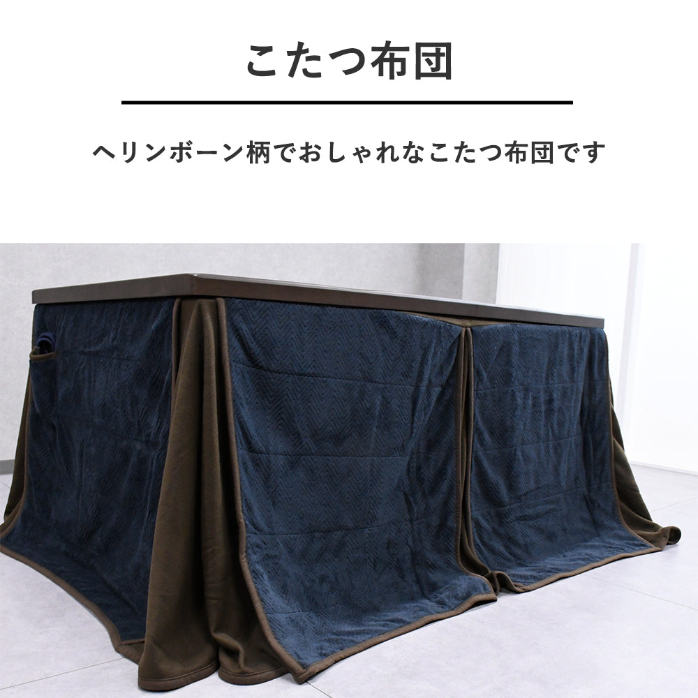 こたつ布団ダイニングテーブルセット Fulect（フレクト）｜家具のセレクトショップ