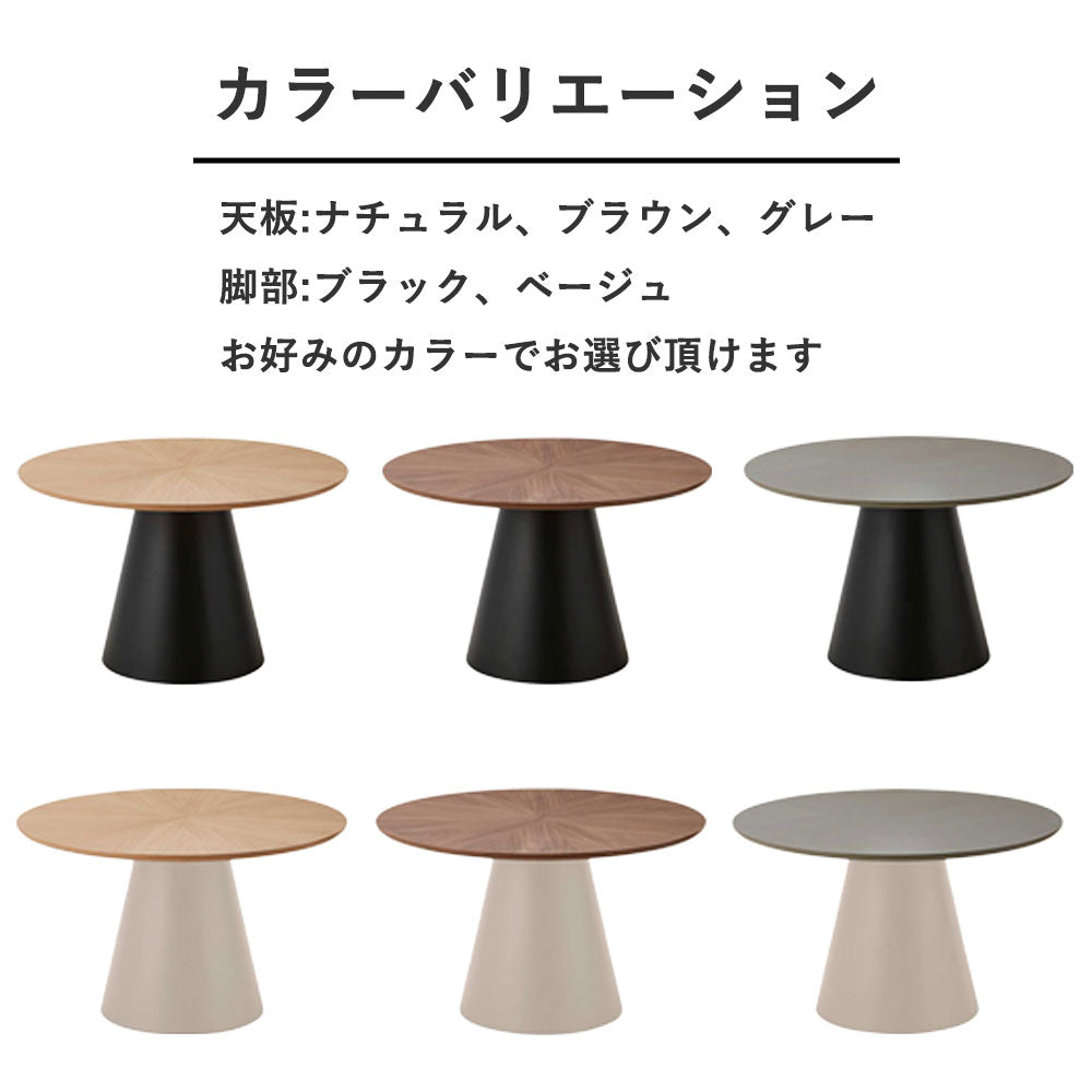 ラウンドダイニングテーブル 円形テーブル モダンデザイン 幅120cm