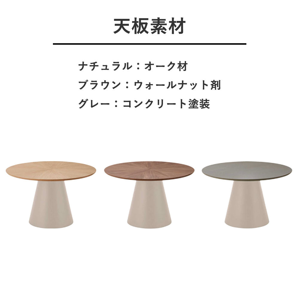 ラウンドダイニングテーブル 円形テーブル モダンデザイン 幅120cm