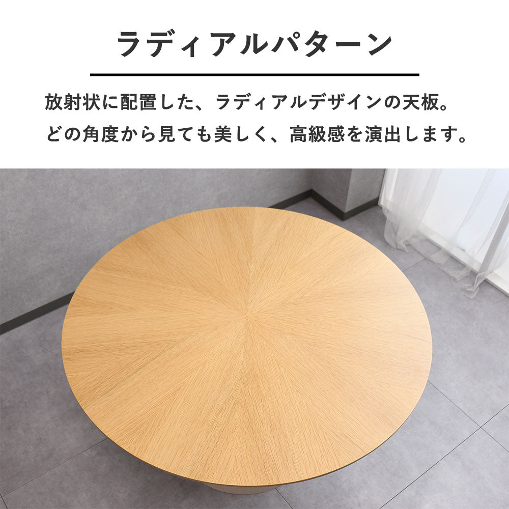 ラウンドダイニングテーブル 円形テーブル モダンデザイン 幅120cm