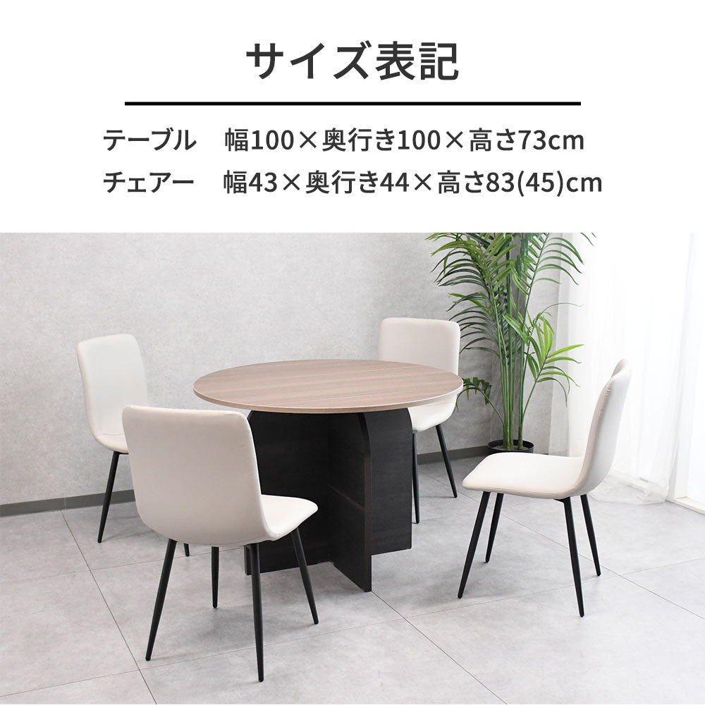 ダイニングテーブルセット 4人掛け 円形 100cm 丸テーブル  ダイニング5点セット